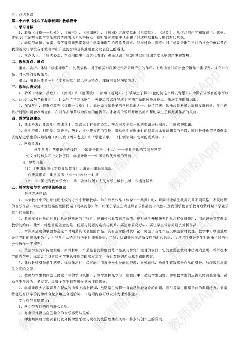 高中音乐鉴赏(全册教案)(1)_教资初高中_教资面试2025教资面试备考资料合集_教资面试资料合集_2025教资面试资料_25上教资面试-小学资料包_19教案：合集_高中学科全册教案