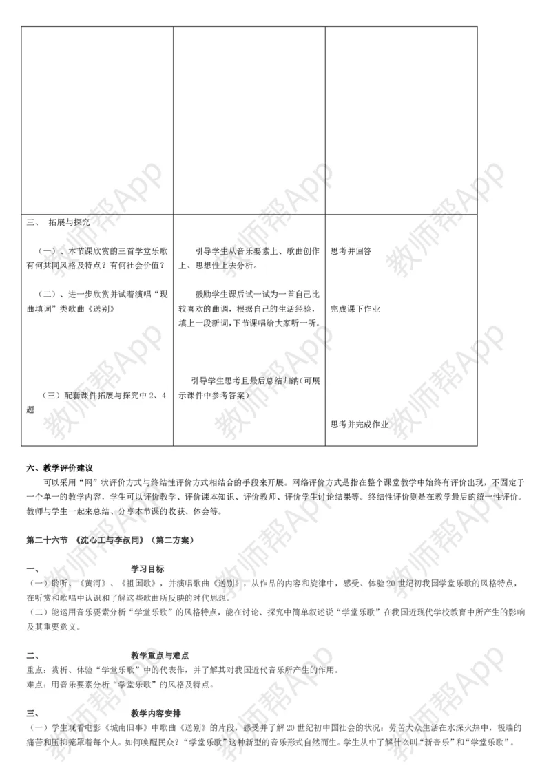 高中音乐鉴赏(全册教案)(1)_教资初高中_教资面试2025教资面试备考资料合集_教资面试资料合集_2025教资面试资料_25上教资面试-小学资料包_19教案：合集_高中学科全册教案