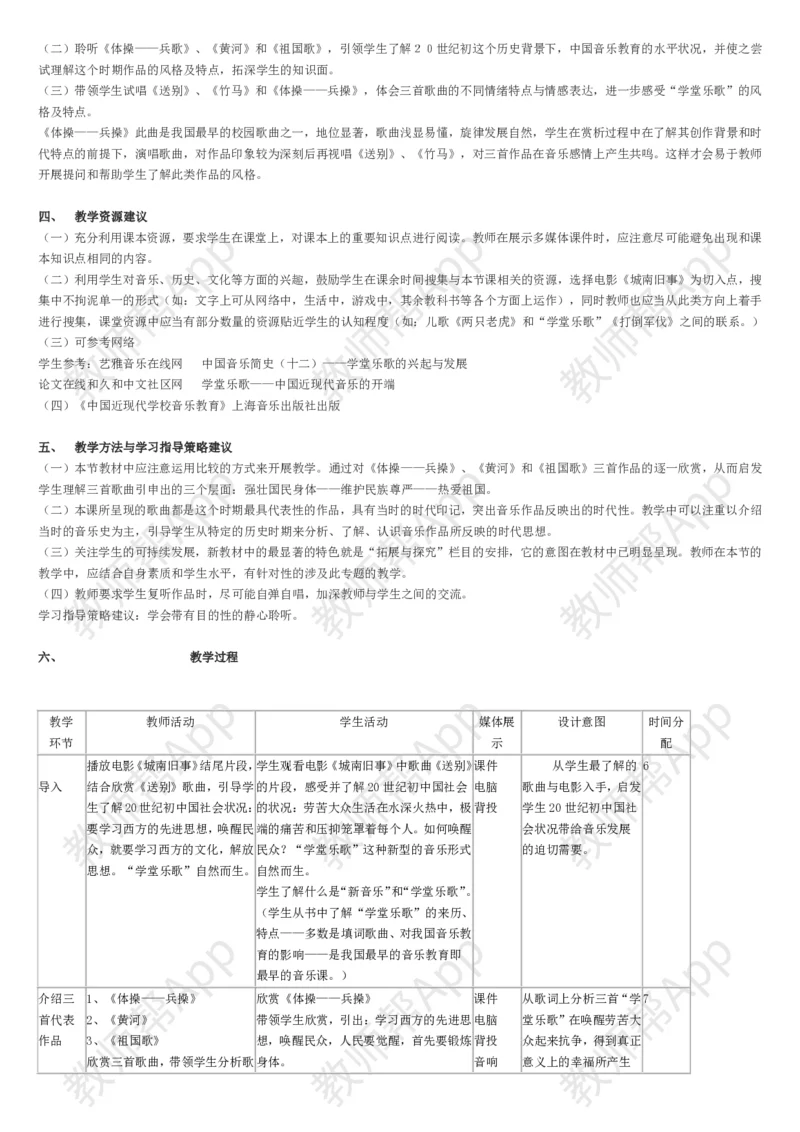 高中音乐鉴赏(全册教案)(1)_教资初高中_教资面试2025教资面试备考资料合集_教资面试资料合集_2025教资面试资料_25上教资面试-小学资料包_19教案：合集_高中学科全册教案