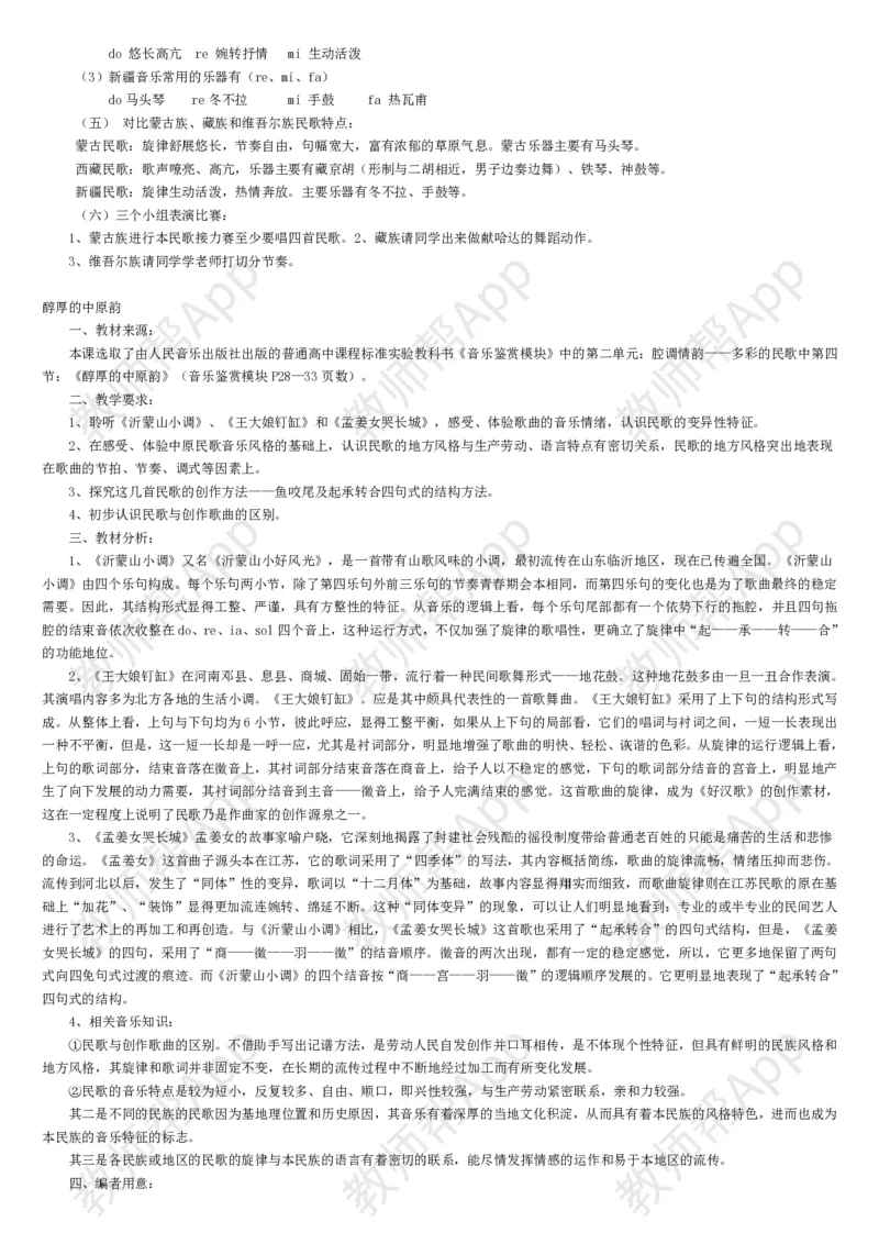 高中音乐鉴赏(全册教案)(1)_教资初高中_教资面试2025教资面试备考资料合集_教资面试资料合集_2025教资面试资料_25上教资面试-小学资料包_19教案：合集_高中学科全册教案
