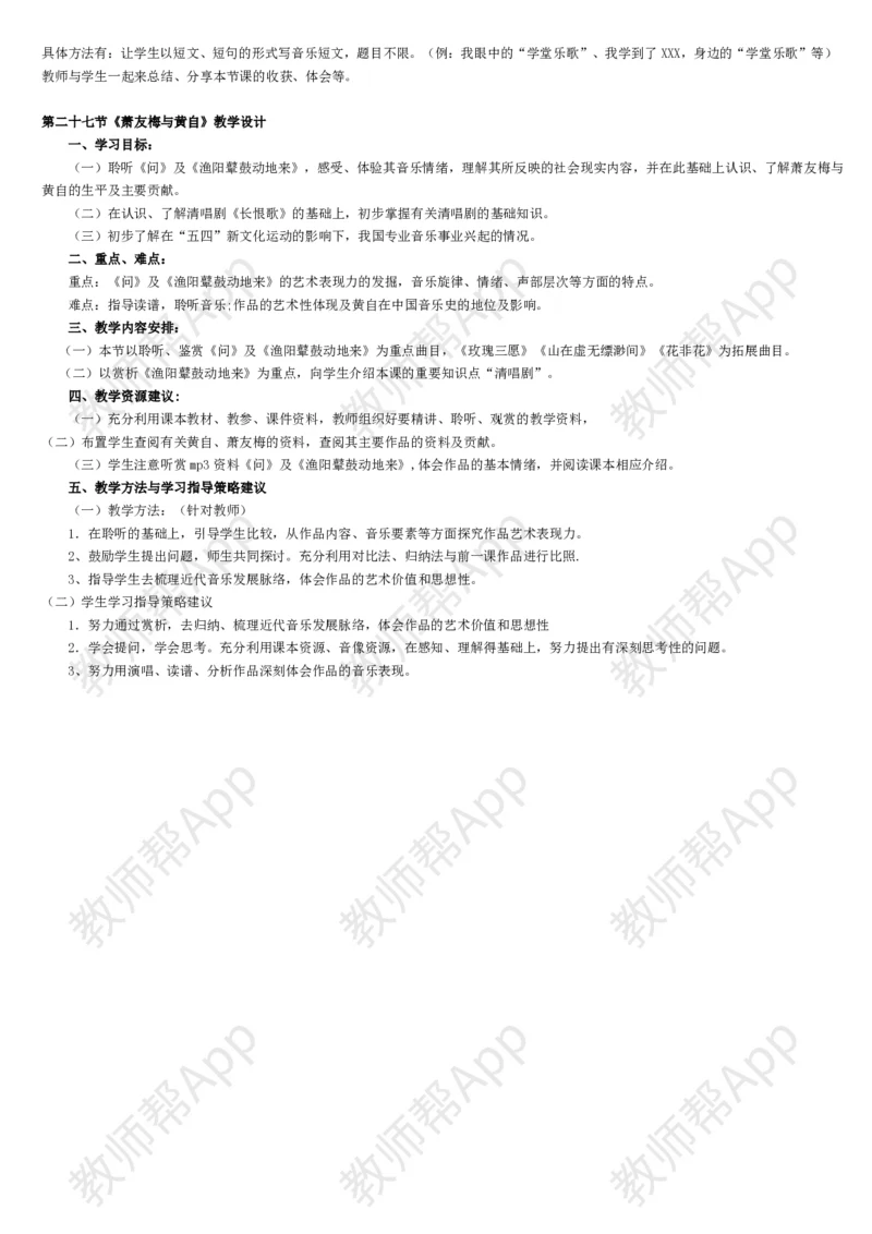 高中音乐鉴赏(全册教案)(1)_教资初高中_教资面试2025教资面试备考资料合集_教资面试资料合集_2025教资面试资料_25上教资面试-小学资料包_19教案：合集_高中学科全册教案