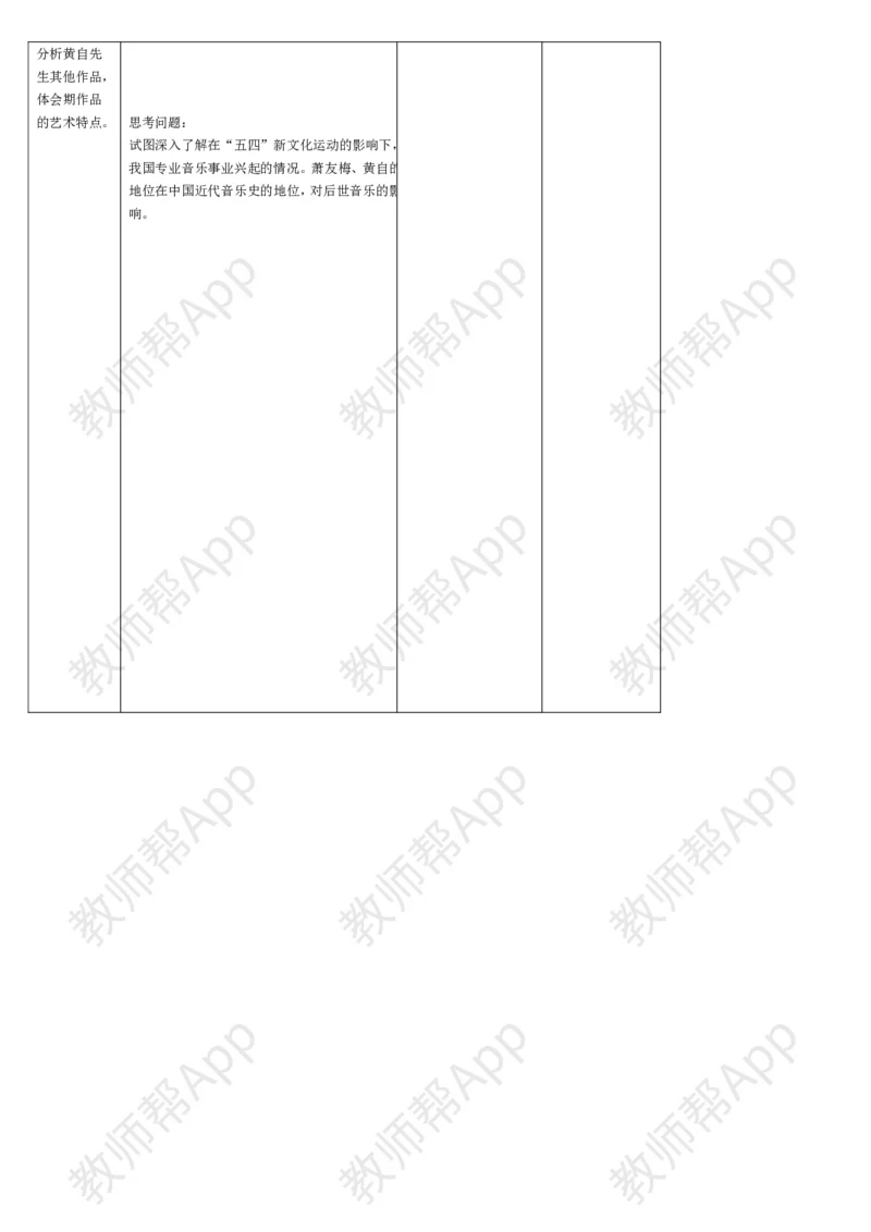 高中音乐鉴赏(全册教案)(1)_教资初高中_教资面试2025教资面试备考资料合集_教资面试资料合集_2025教资面试资料_25上教资面试-小学资料包_19教案：合集_高中学科全册教案