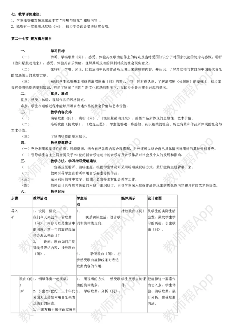 高中音乐鉴赏(全册教案)(1)_教资初高中_教资面试2025教资面试备考资料合集_教资面试资料合集_2025教资面试资料_25上教资面试-小学资料包_19教案：合集_高中学科全册教案