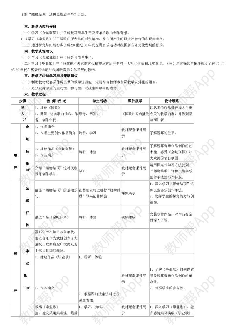 高中音乐鉴赏(全册教案)(1)_教资初高中_教资面试2025教资面试备考资料合集_教资面试资料合集_2025教资面试资料_25上教资面试-小学资料包_19教案：合集_高中学科全册教案