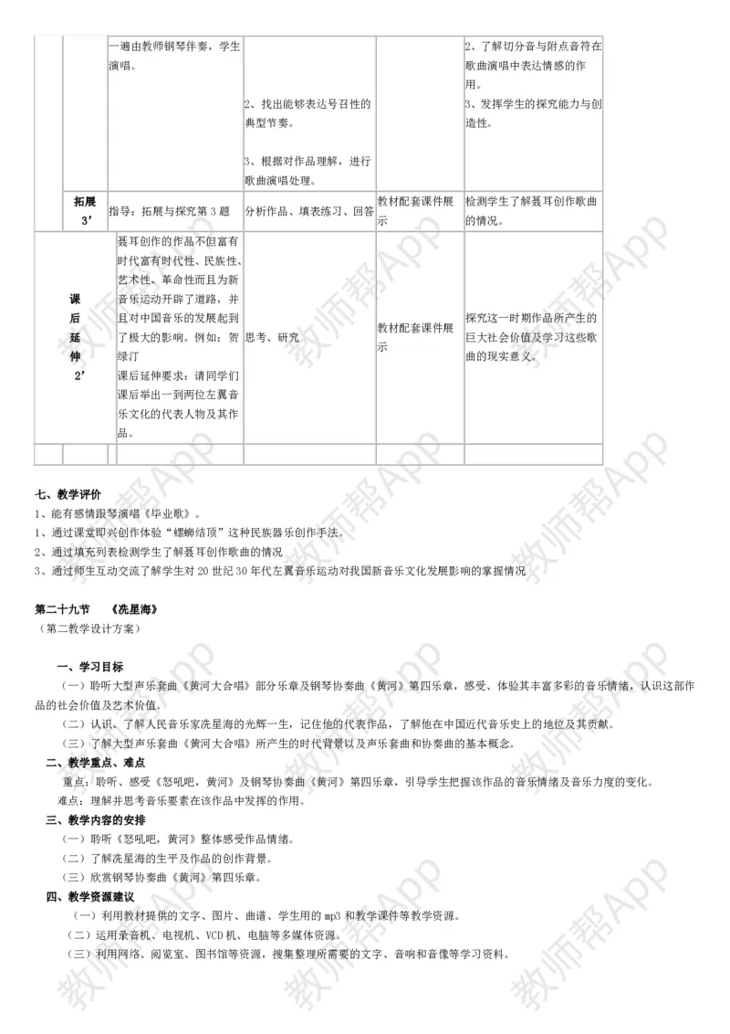 高中音乐鉴赏(全册教案)(1)_教资初高中_教资面试2025教资面试备考资料合集_教资面试资料合集_2025教资面试资料_25上教资面试-小学资料包_19教案：合集_高中学科全册教案