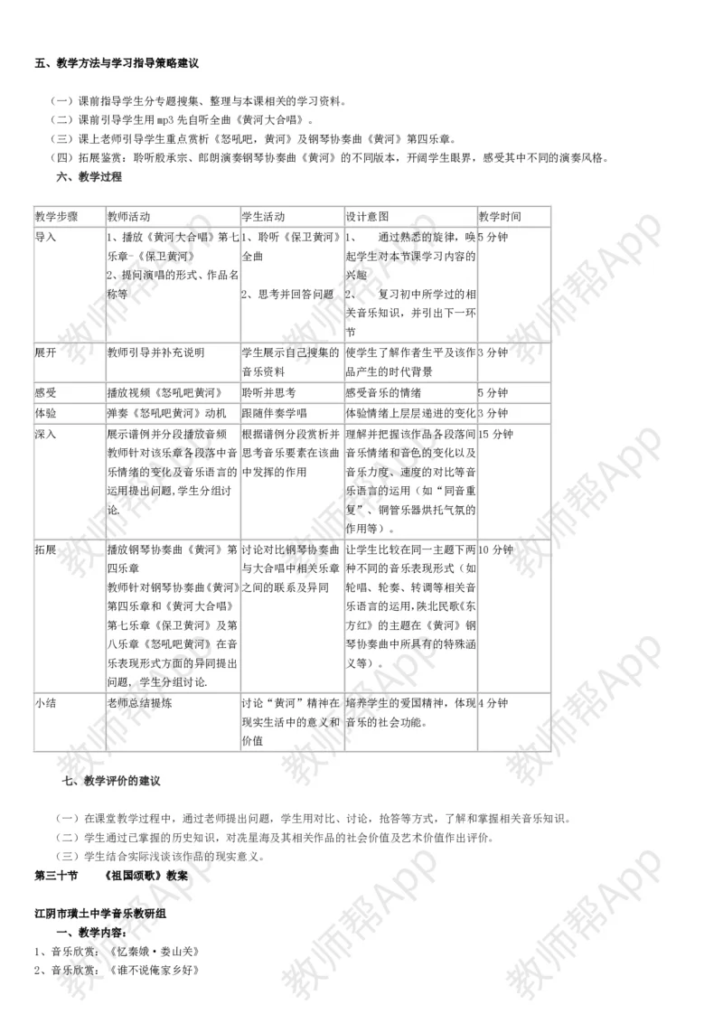 高中音乐鉴赏(全册教案)(1)_教资初高中_教资面试2025教资面试备考资料合集_教资面试资料合集_2025教资面试资料_25上教资面试-小学资料包_19教案：合集_高中学科全册教案