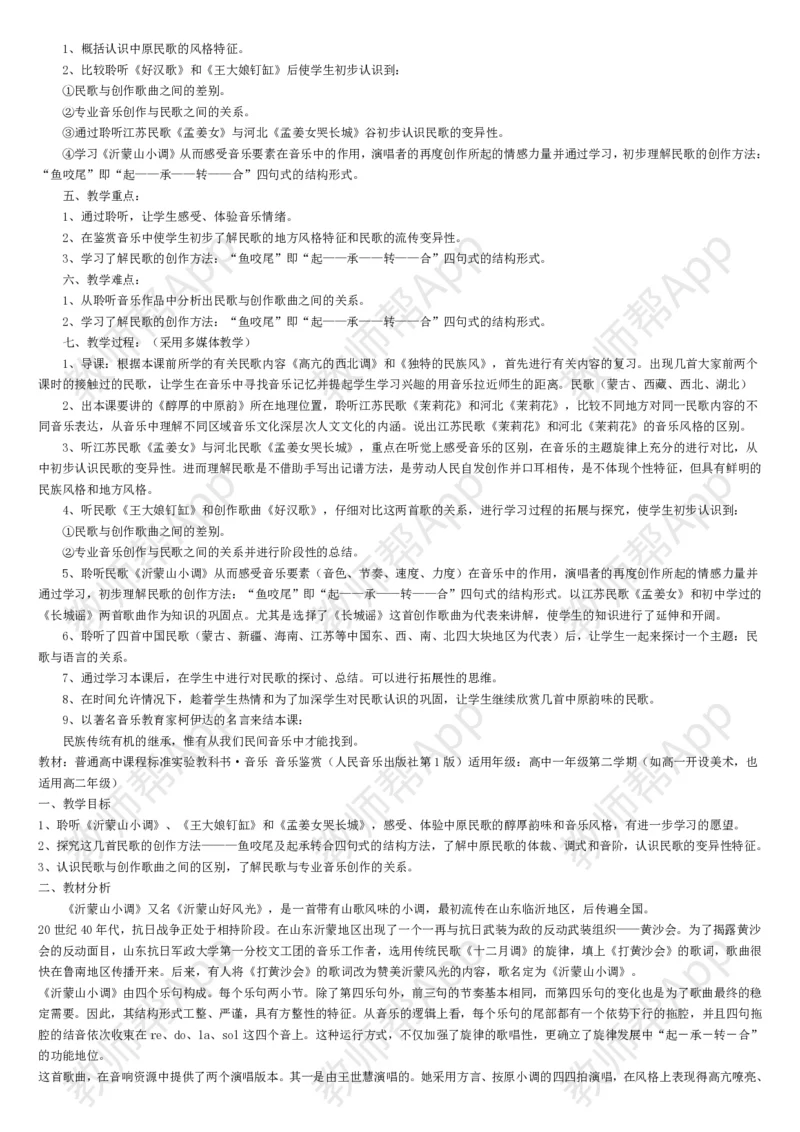 高中音乐鉴赏(全册教案)(1)_教资初高中_教资面试2025教资面试备考资料合集_教资面试资料合集_2025教资面试资料_25上教资面试-小学资料包_19教案：合集_高中学科全册教案
