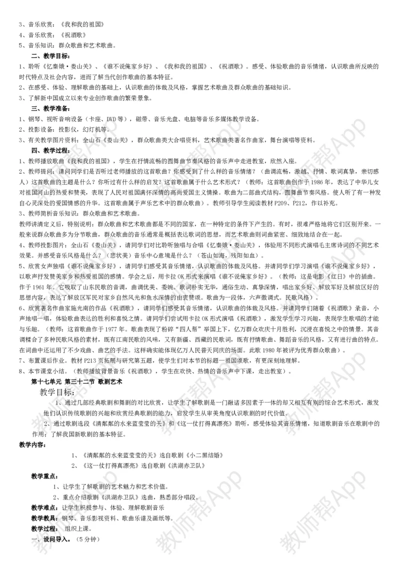 高中音乐鉴赏(全册教案)(1)_教资初高中_教资面试2025教资面试备考资料合集_教资面试资料合集_2025教资面试资料_25上教资面试-小学资料包_19教案：合集_高中学科全册教案