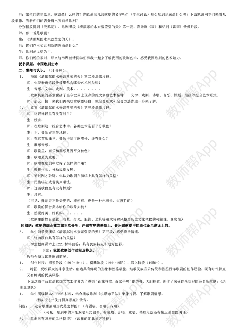 高中音乐鉴赏(全册教案)(1)_教资初高中_教资面试2025教资面试备考资料合集_教资面试资料合集_2025教资面试资料_25上教资面试-小学资料包_19教案：合集_高中学科全册教案