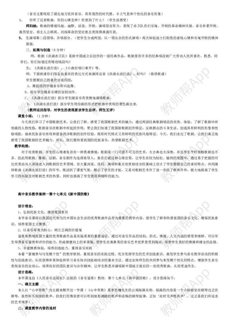 高中音乐鉴赏(全册教案)(1)_教资初高中_教资面试2025教资面试备考资料合集_教资面试资料合集_2025教资面试资料_25上教资面试-小学资料包_19教案：合集_高中学科全册教案