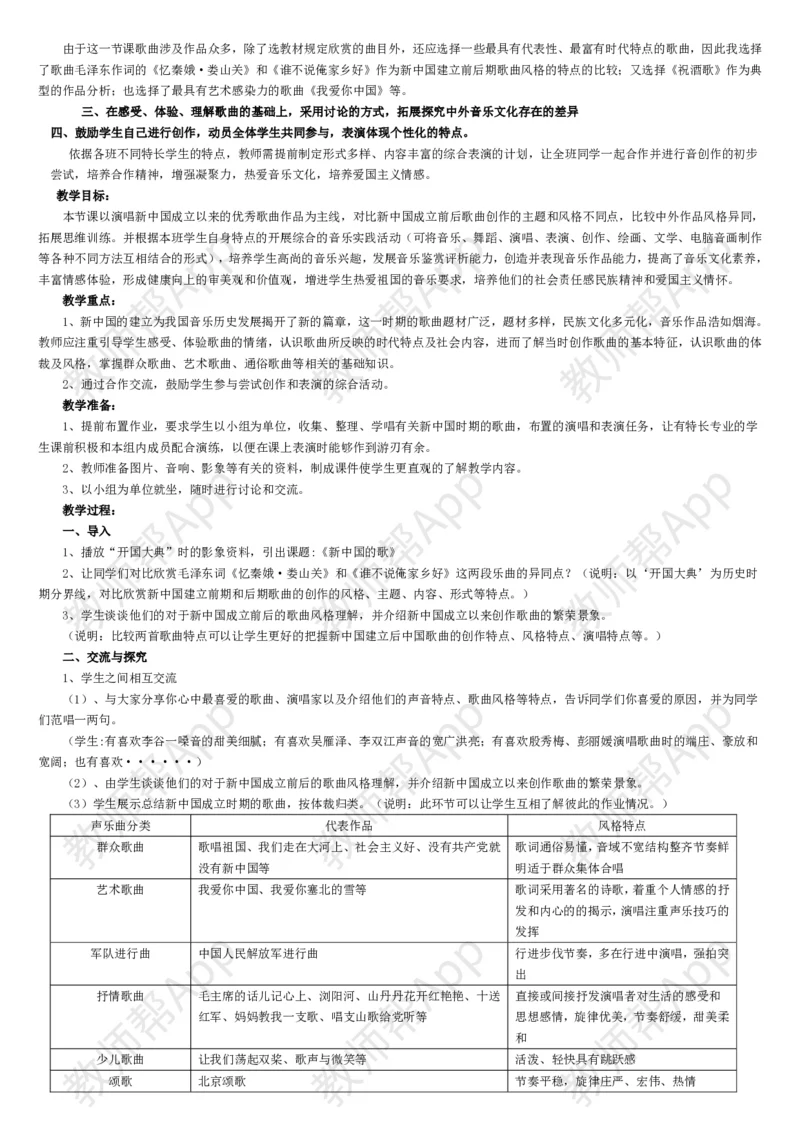 高中音乐鉴赏(全册教案)(1)_教资初高中_教资面试2025教资面试备考资料合集_教资面试资料合集_2025教资面试资料_25上教资面试-小学资料包_19教案：合集_高中学科全册教案