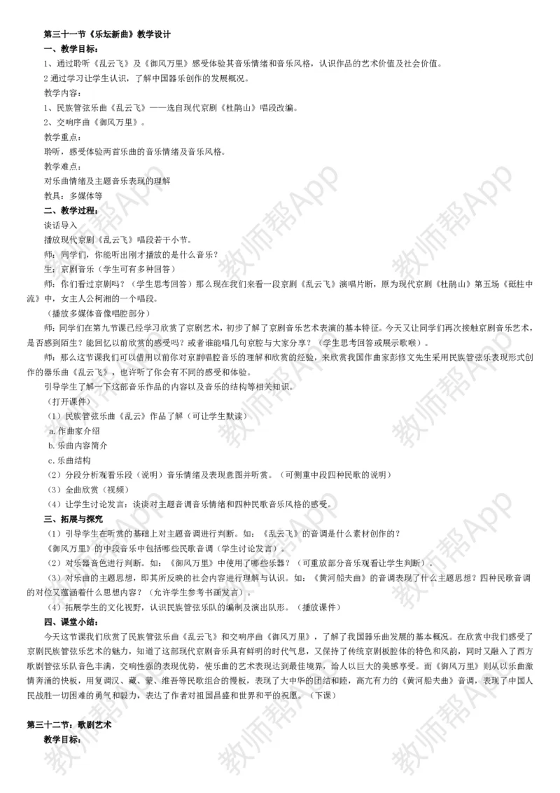 高中音乐鉴赏(全册教案)(1)_教资初高中_教资面试2025教资面试备考资料合集_教资面试资料合集_2025教资面试资料_25上教资面试-小学资料包_19教案：合集_高中学科全册教案