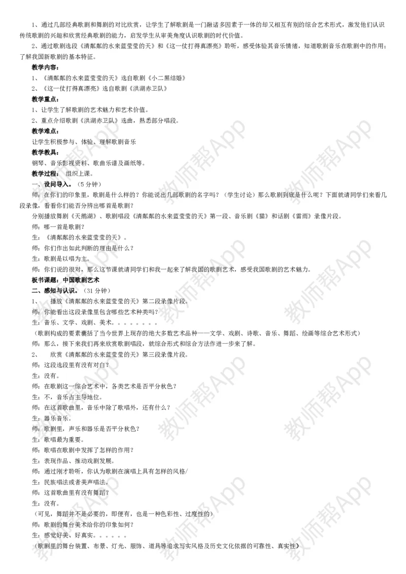 高中音乐鉴赏(全册教案)(1)_教资初高中_教资面试2025教资面试备考资料合集_教资面试资料合集_2025教资面试资料_25上教资面试-小学资料包_19教案：合集_高中学科全册教案