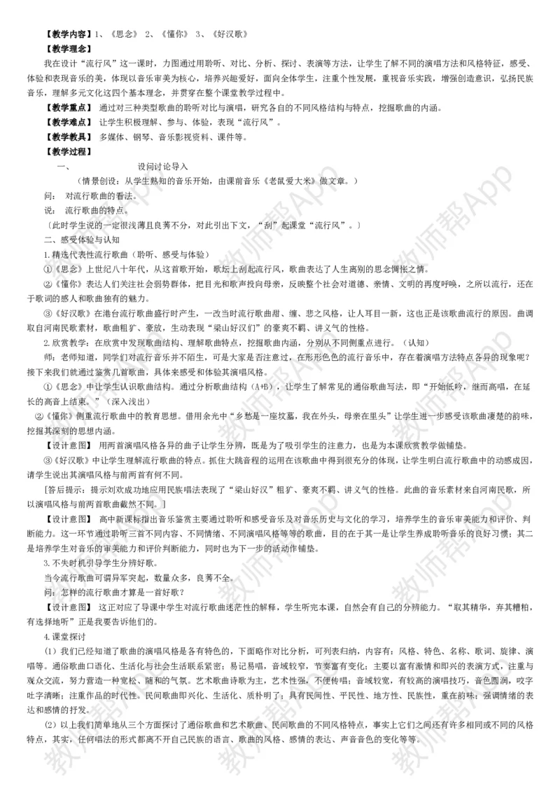 高中音乐鉴赏(全册教案)(1)_教资初高中_教资面试2025教资面试备考资料合集_教资面试资料合集_2025教资面试资料_25上教资面试-小学资料包_19教案：合集_高中学科全册教案