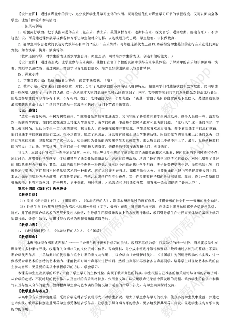 高中音乐鉴赏(全册教案)(1)_教资初高中_教资面试2025教资面试备考资料合集_教资面试资料合集_2025教资面试资料_25上教资面试-小学资料包_19教案：合集_高中学科全册教案