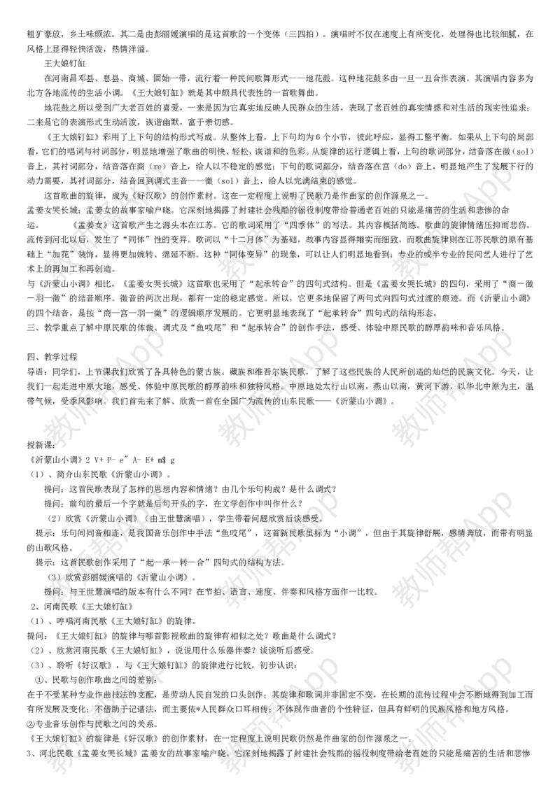 高中音乐鉴赏(全册教案)(1)_教资初高中_教资面试2025教资面试备考资料合集_教资面试资料合集_2025教资面试资料_25上教资面试-小学资料包_19教案：合集_高中学科全册教案