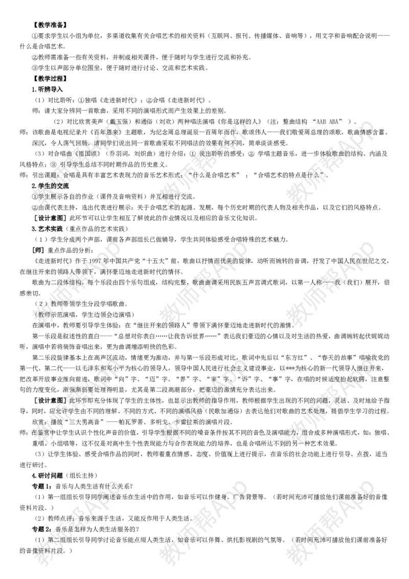 高中音乐鉴赏(全册教案)(1)_教资初高中_教资面试2025教资面试备考资料合集_教资面试资料合集_2025教资面试资料_25上教资面试-小学资料包_19教案：合集_高中学科全册教案