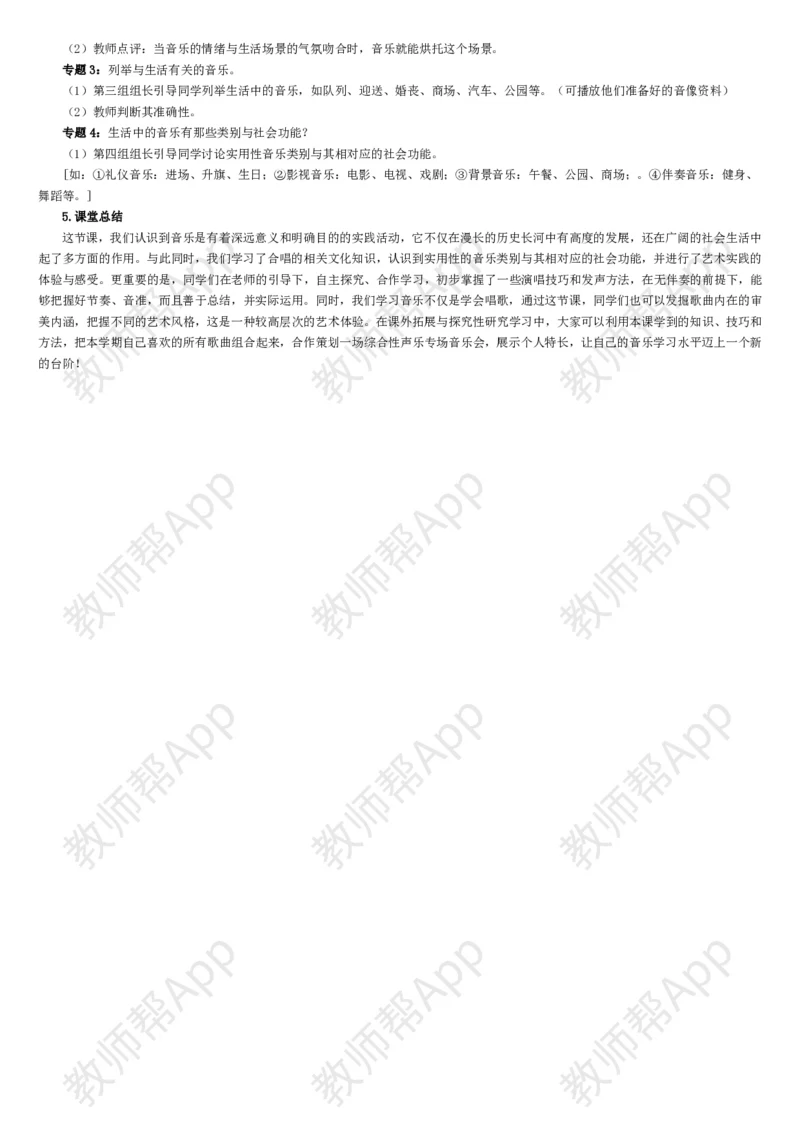 高中音乐鉴赏(全册教案)(1)_教资初高中_教资面试2025教资面试备考资料合集_教资面试资料合集_2025教资面试资料_25上教资面试-小学资料包_19教案：合集_高中学科全册教案
