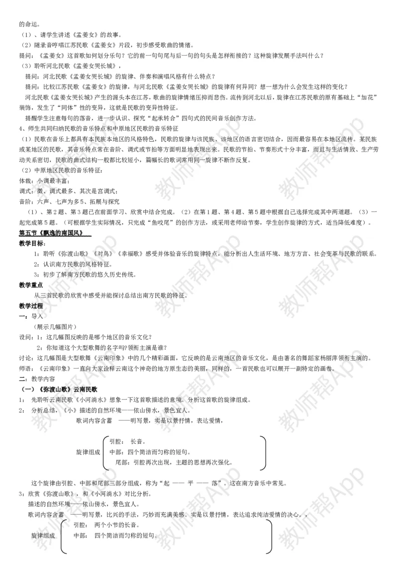 高中音乐鉴赏(全册教案)(1)_教资初高中_教资面试2025教资面试备考资料合集_教资面试资料合集_2025教资面试资料_25上教资面试-小学资料包_19教案：合集_高中学科全册教案