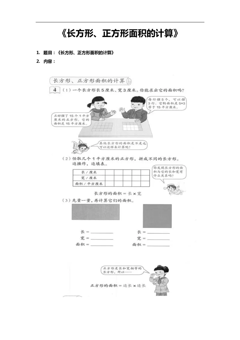 小学数学简案+逐字稿_教资初高中_教资面试2025教资面试备考资料合集_教资面试资料合集_2025教资面试资料_25上教资面试中学合集_教资面试逐字稿_小学数学面试试讲稿180篇