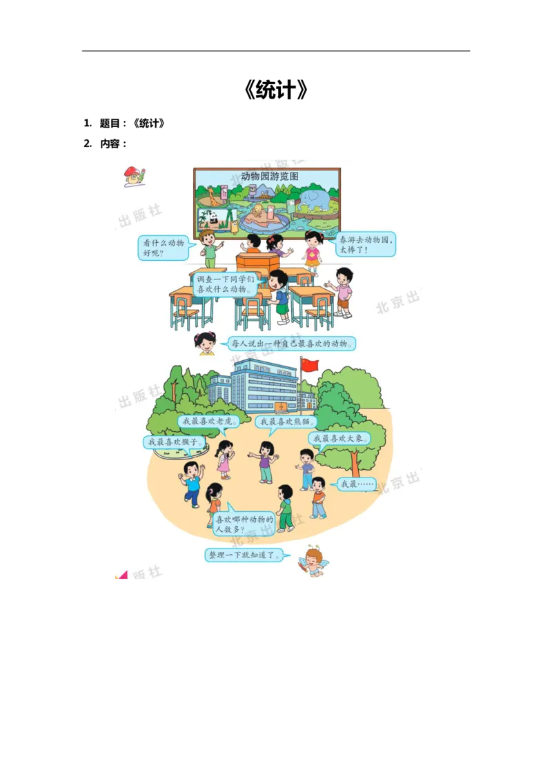 小学数学简案+逐字稿_教资初高中_教资面试2025教资面试备考资料合集_教资面试资料合集_2025教资面试资料_25上教资面试中学合集_教资面试逐字稿_小学数学面试试讲稿180篇