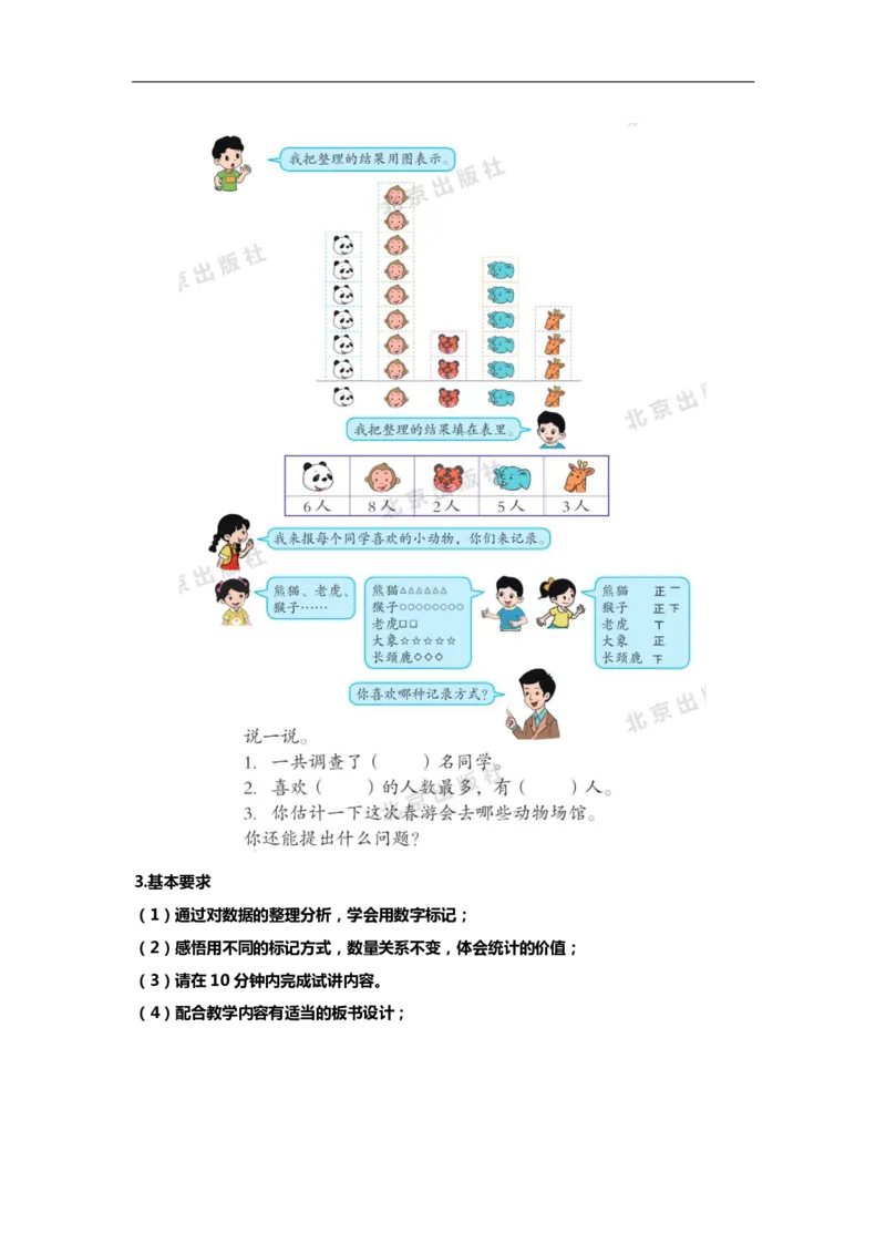 小学数学简案+逐字稿_教资初高中_教资面试2025教资面试备考资料合集_教资面试资料合集_2025教资面试资料_25上教资面试中学合集_教资面试逐字稿_小学数学面试试讲稿180篇