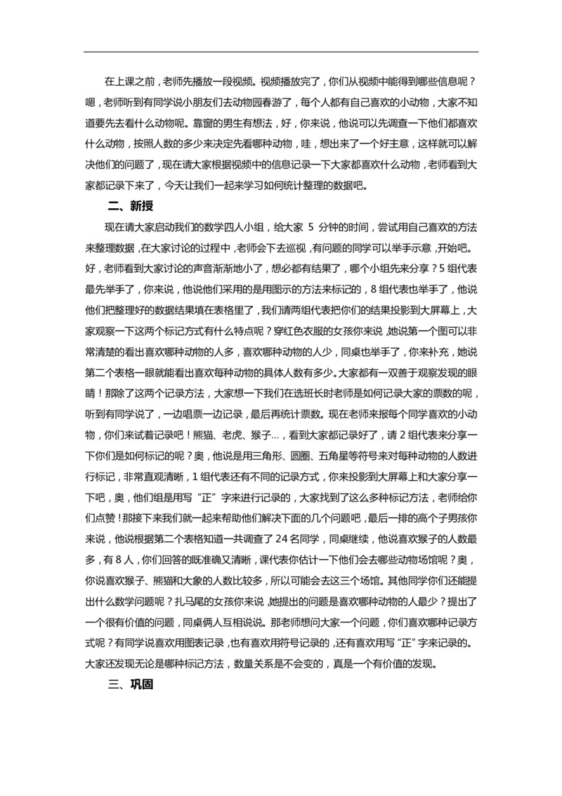 小学数学简案+逐字稿_教资初高中_教资面试2025教资面试备考资料合集_教资面试资料合集_2025教资面试资料_25上教资面试中学合集_教资面试逐字稿_小学数学面试试讲稿180篇