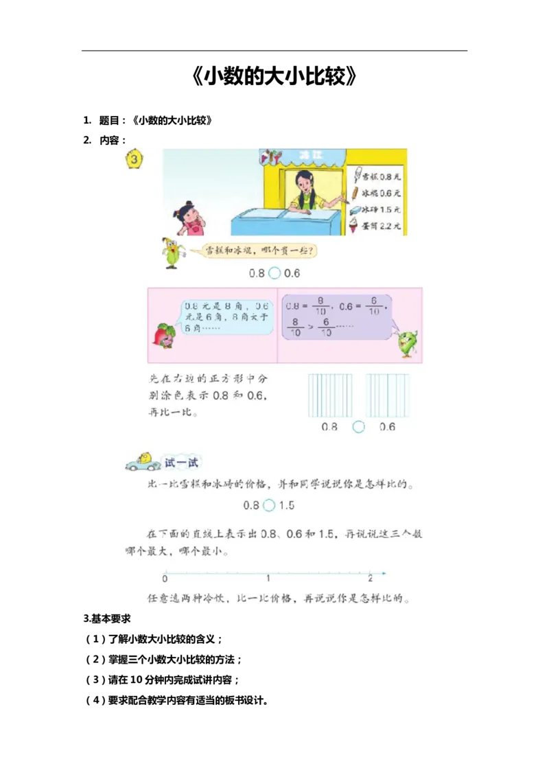 小学数学简案+逐字稿_教资初高中_教资面试2025教资面试备考资料合集_教资面试资料合集_2025教资面试资料_25上教资面试中学合集_教资面试逐字稿_小学数学面试试讲稿180篇