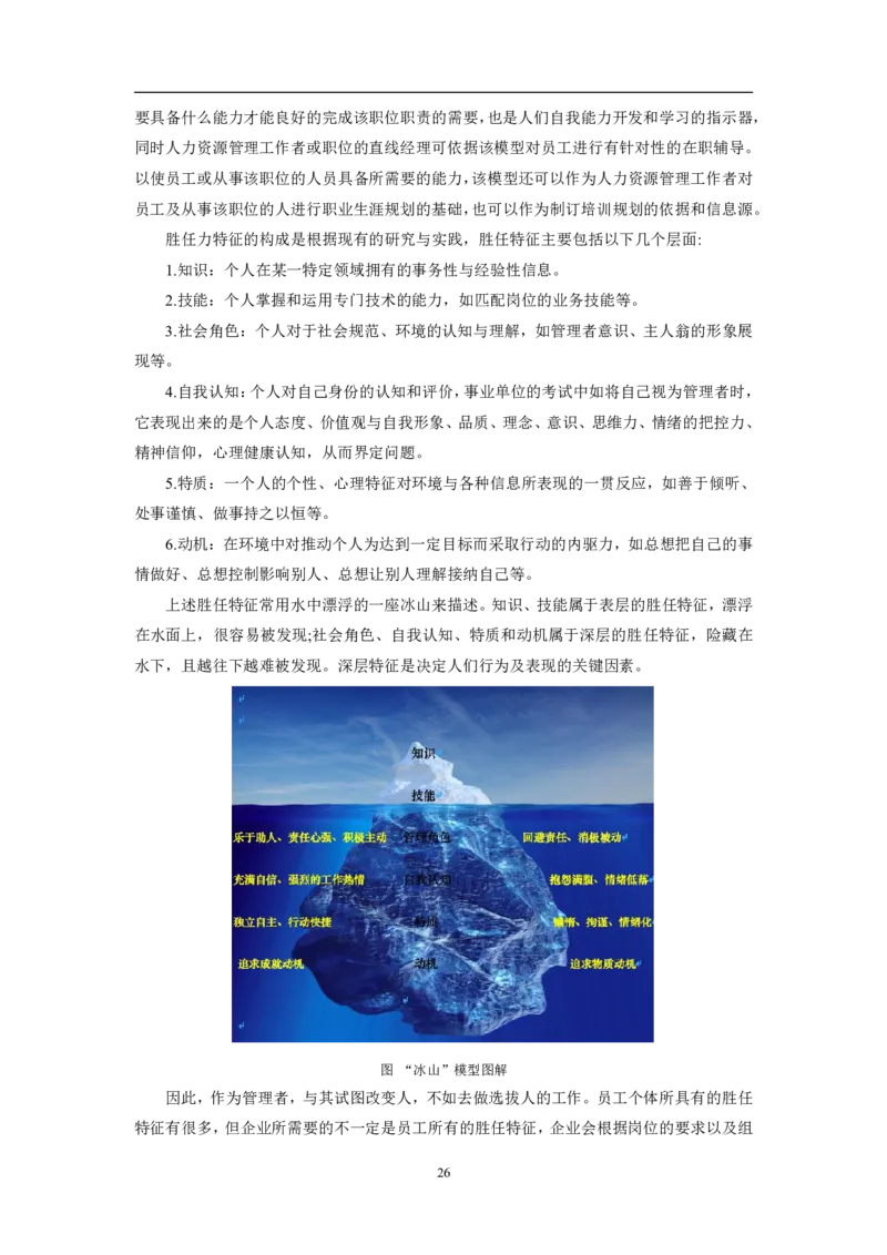 综合应用能力A类-专项梳理笔记_26事业职测+综合_闲鱼2026事业单位职测+综合_2.综应或写作等_00ABCDE类综应笔记_01综应a类笔记43页