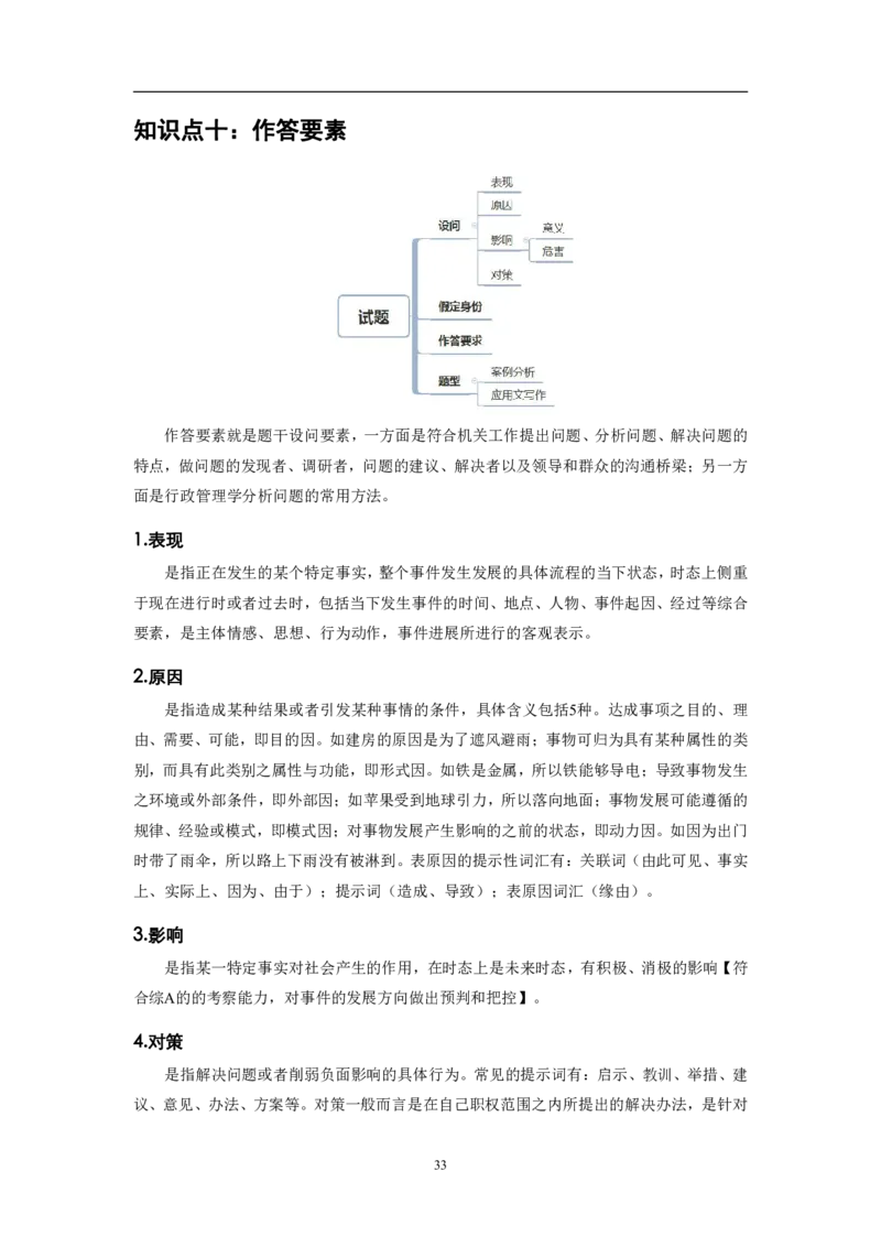 综合应用能力A类-专项梳理笔记_26事业职测+综合_闲鱼2026事业单位职测+综合_2.综应或写作等_00ABCDE类综应笔记_01综应a类笔记43页