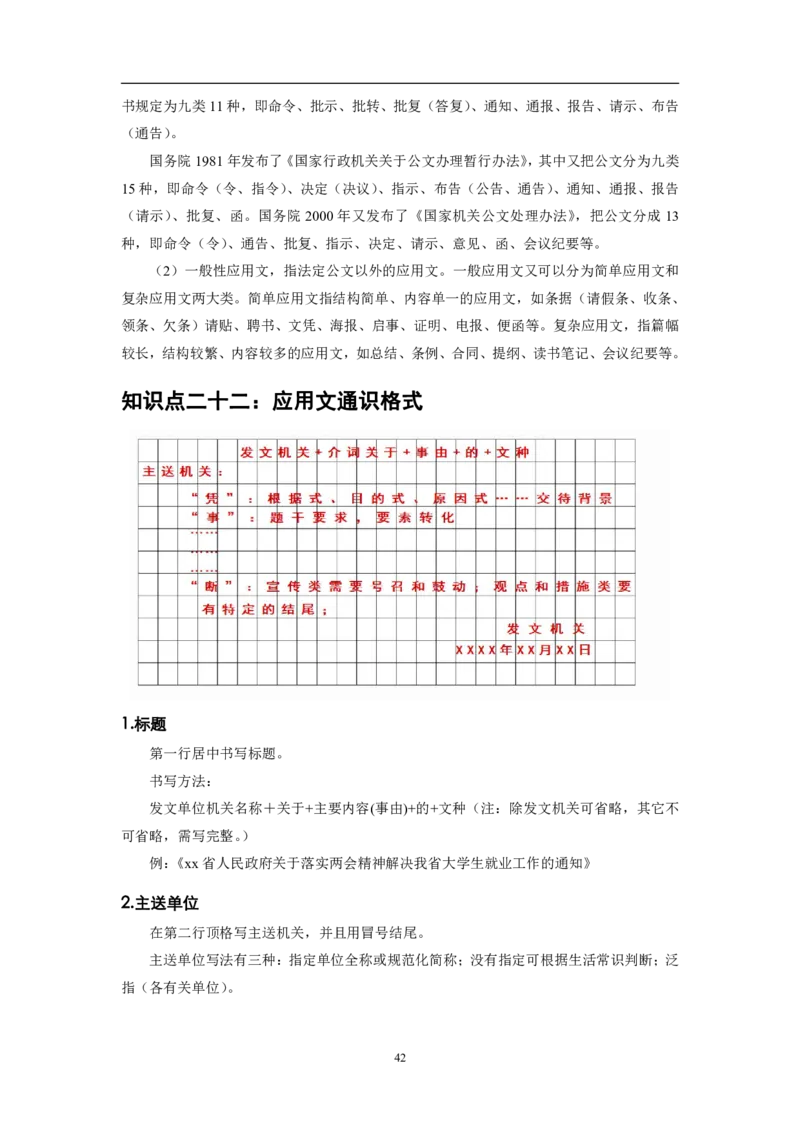 综合应用能力A类-专项梳理笔记_26事业职测+综合_闲鱼2026事业单位职测+综合_2.综应或写作等_00ABCDE类综应笔记_01综应a类笔记43页