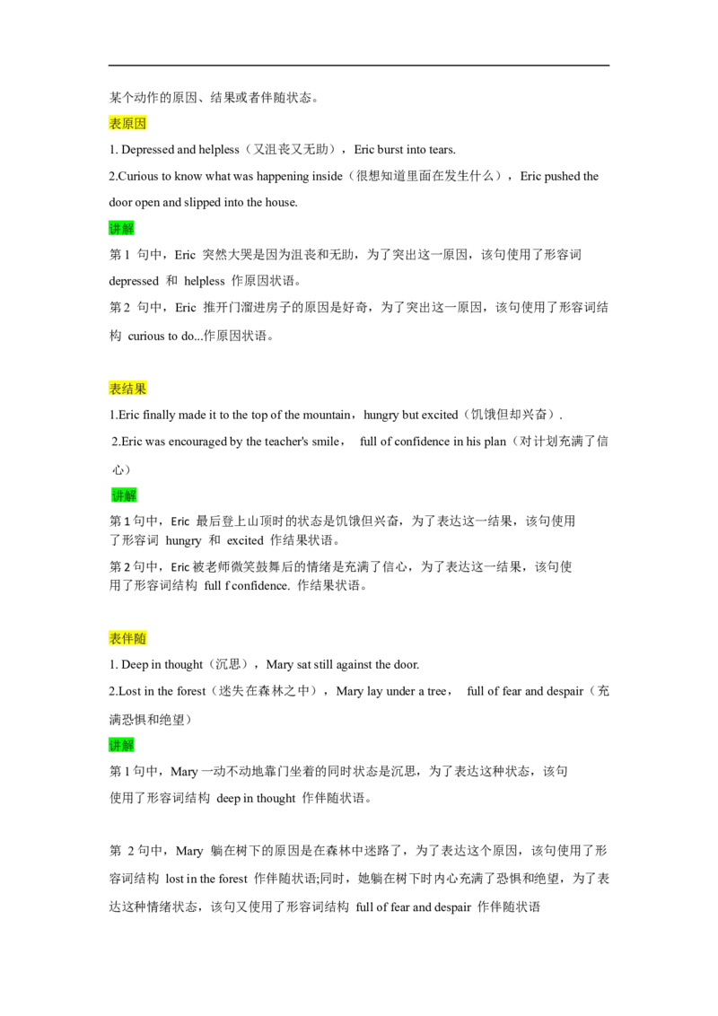 考点46读后续写11高频语法的运用（原卷版）_3.2025英语总复习_2023年新高考资料_一轮复习_备战2023年高考英语一轮复习考点帮（新高考专用）
