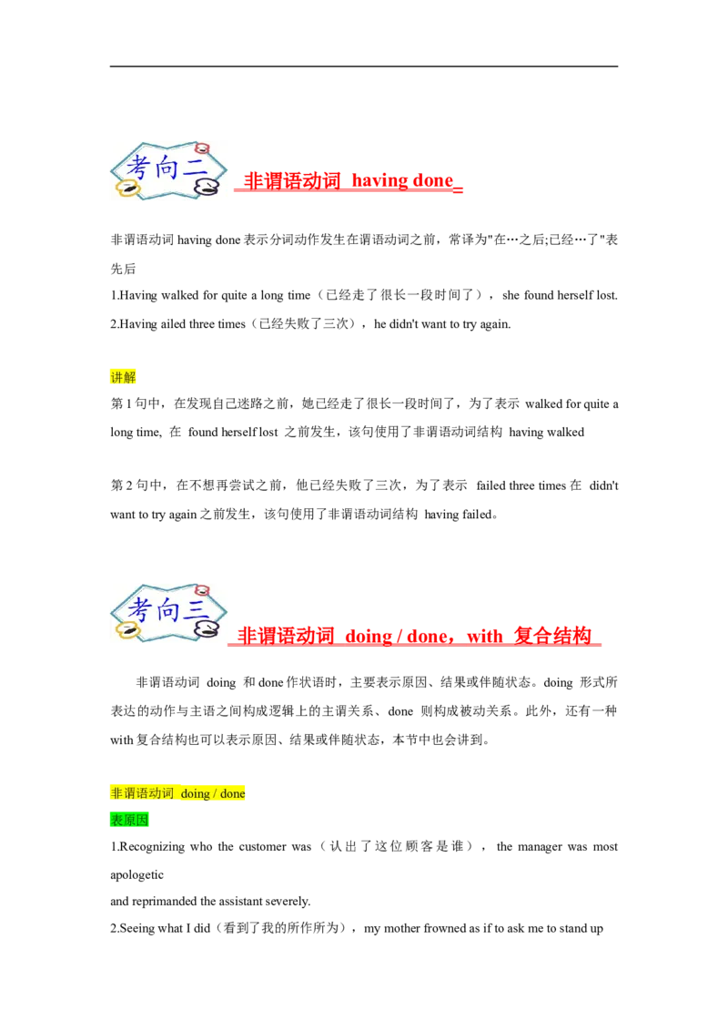 考点46读后续写11高频语法的运用（原卷版）_3.2025英语总复习_2023年新高考资料_一轮复习_备战2023年高考英语一轮复习考点帮（新高考专用）