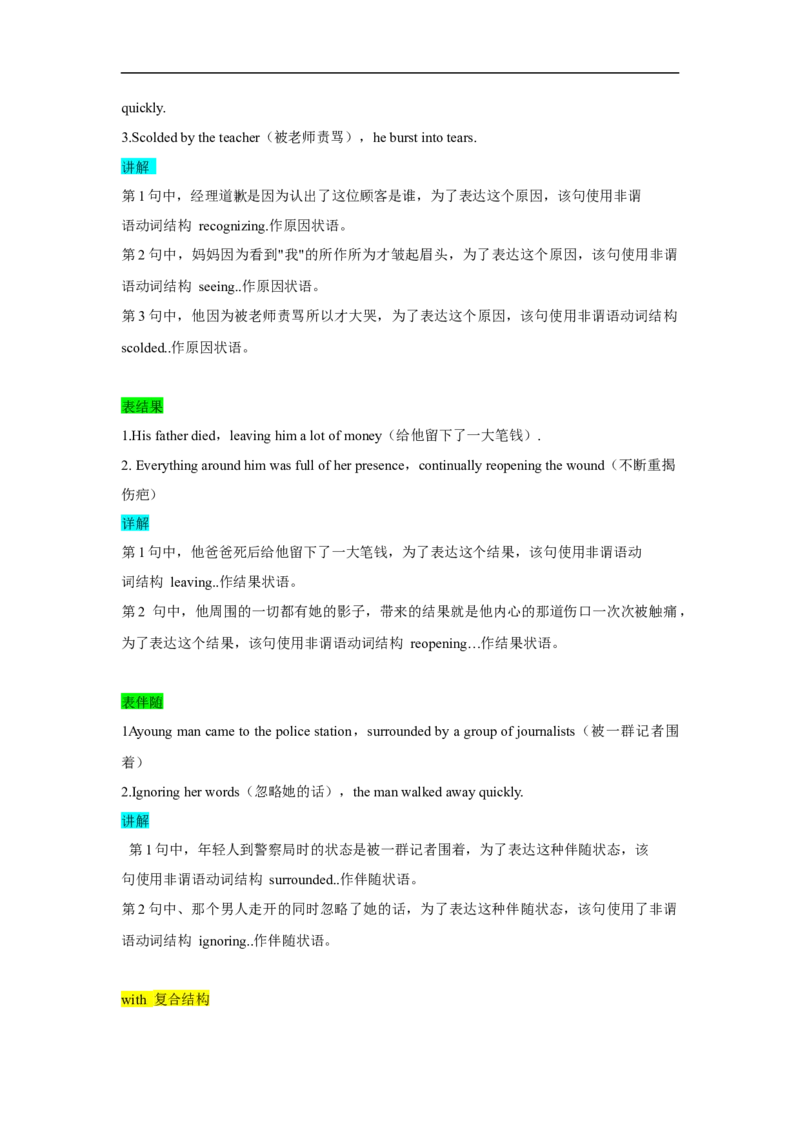 考点46读后续写11高频语法的运用（原卷版）_3.2025英语总复习_2023年新高考资料_一轮复习_备战2023年高考英语一轮复习考点帮（新高考专用）