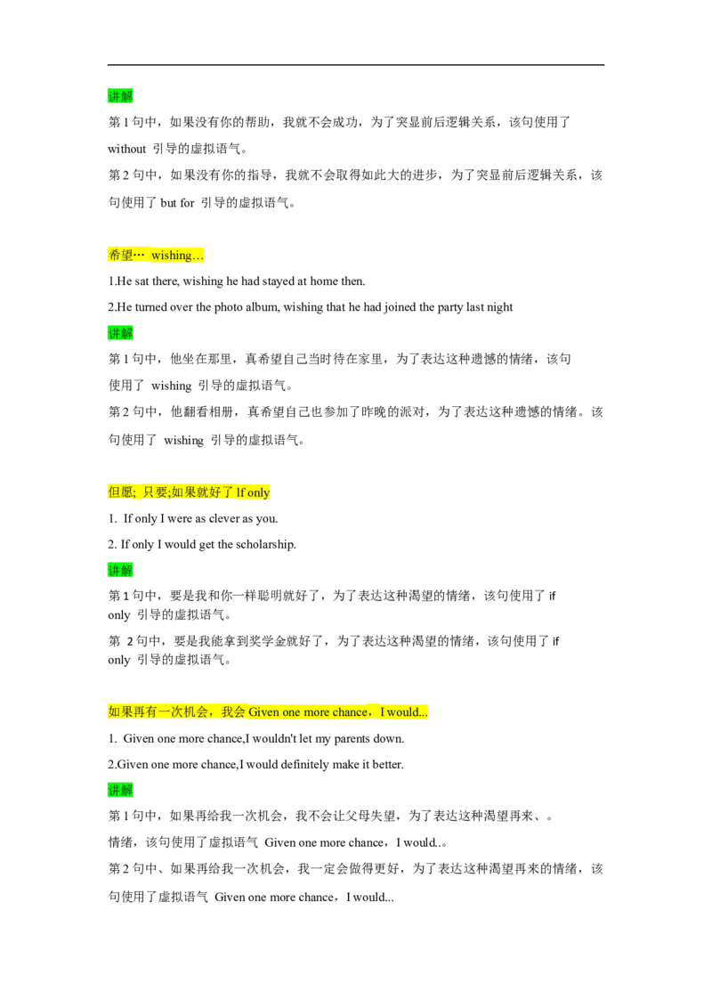 考点46读后续写11高频语法的运用（原卷版）_3.2025英语总复习_2023年新高考资料_一轮复习_备战2023年高考英语一轮复习考点帮（新高考专用）
