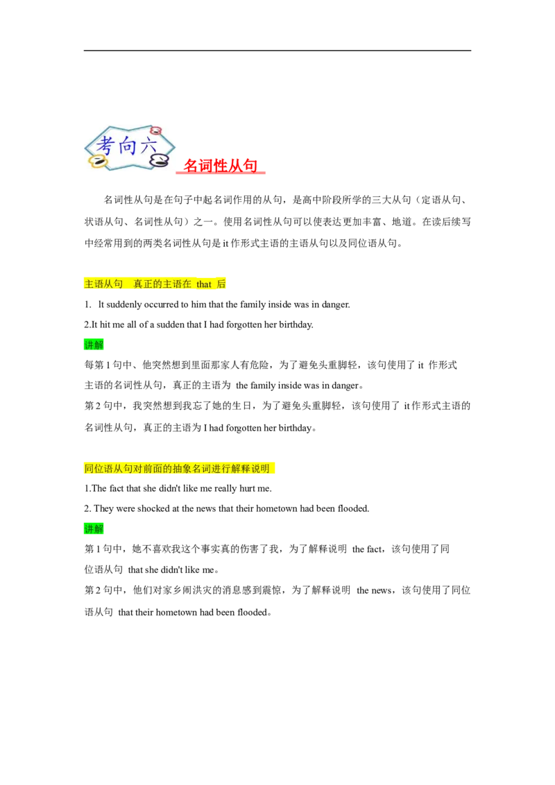 考点46读后续写11高频语法的运用（原卷版）_3.2025英语总复习_2023年新高考资料_一轮复习_备战2023年高考英语一轮复习考点帮（新高考专用）