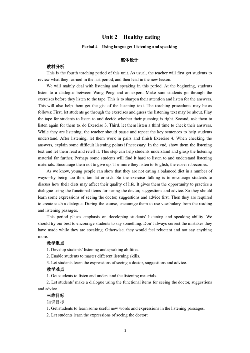 必修三Unit2HealthyeatingPeriod4UsinglanguageListeningandspeaking（教师帮APP备考QQ群193480576）(1)_教资初高中_教资面试2025教资面试备考资料合集_教资面试资料合集_2025教资面试资料