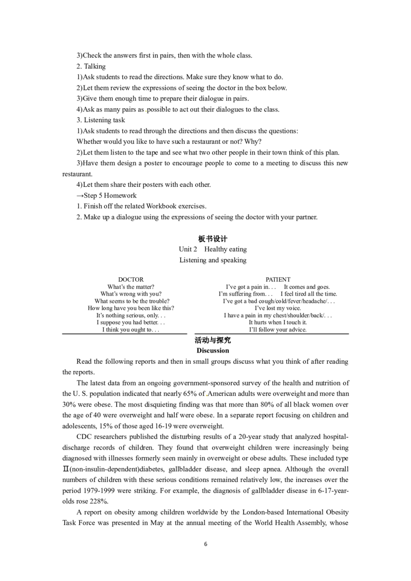 必修三Unit2HealthyeatingPeriod4UsinglanguageListeningandspeaking（教师帮APP备考QQ群193480576）(1)_教资初高中_教资面试2025教资面试备考资料合集_教资面试资料合集_2025教资面试资料