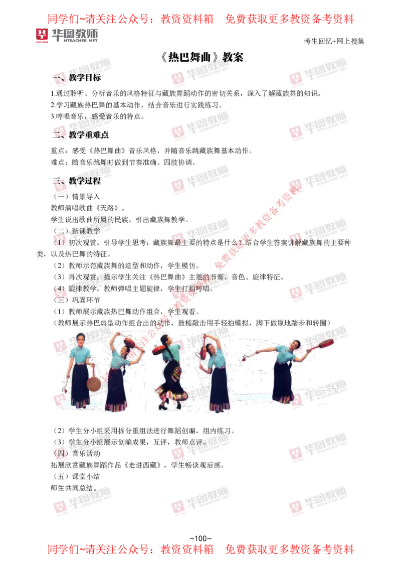 音乐_教资初高中_教资面试2025教资面试备考资料合集_教资面试资料合集_4、教资面试真题汇总_2024下半年教资面试真题_华图试讲解析版