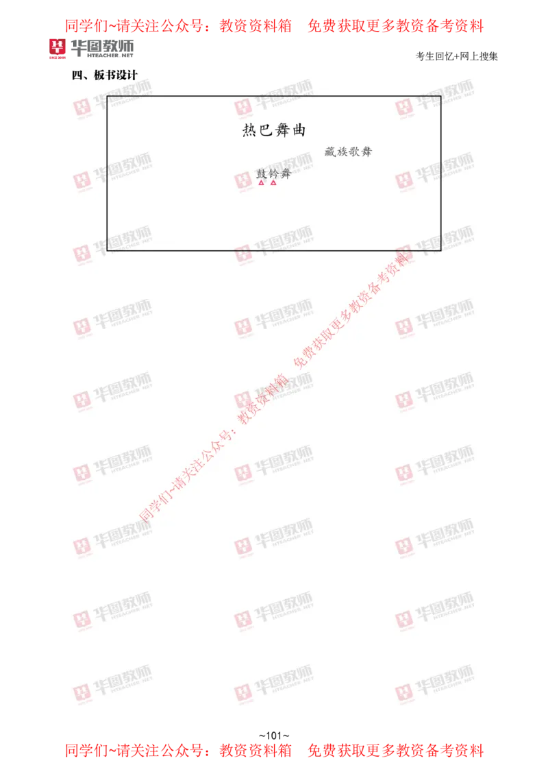 音乐_教资初高中_教资面试2025教资面试备考资料合集_教资面试资料合集_4、教资面试真题汇总_2024下半年教资面试真题_华图试讲解析版