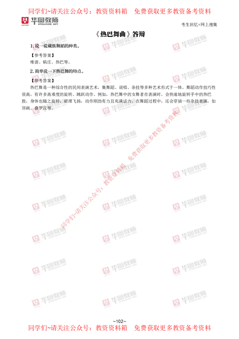 音乐_教资初高中_教资面试2025教资面试备考资料合集_教资面试资料合集_4、教资面试真题汇总_2024下半年教资面试真题_华图试讲解析版
