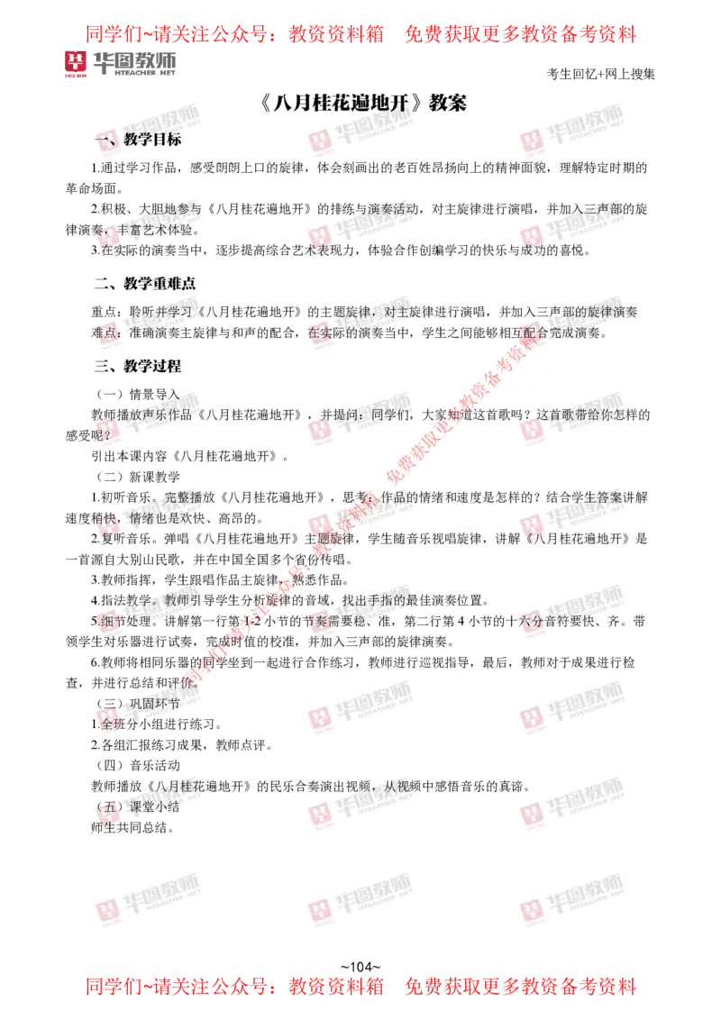 音乐_教资初高中_教资面试2025教资面试备考资料合集_教资面试资料合集_4、教资面试真题汇总_2024下半年教资面试真题_华图试讲解析版