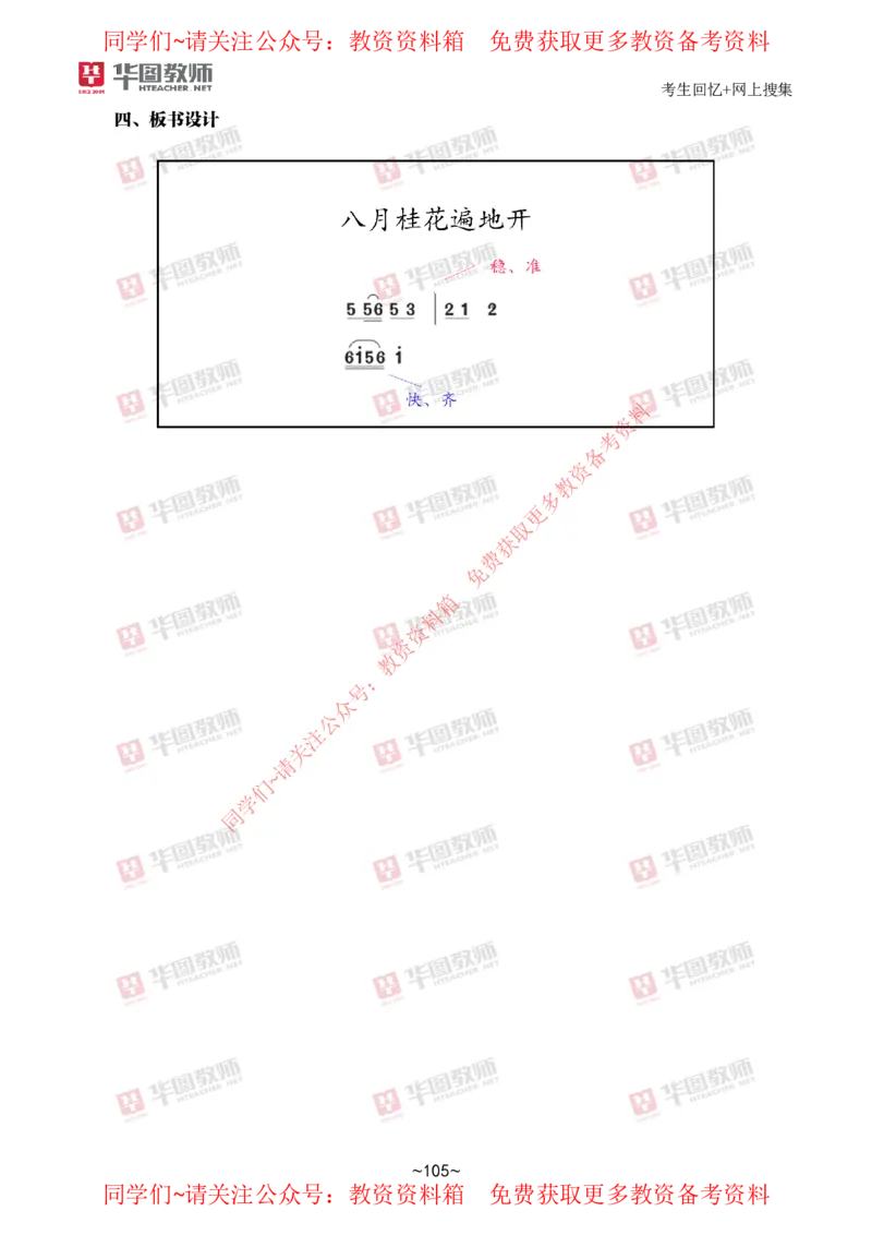 音乐_教资初高中_教资面试2025教资面试备考资料合集_教资面试资料合集_4、教资面试真题汇总_2024下半年教资面试真题_华图试讲解析版