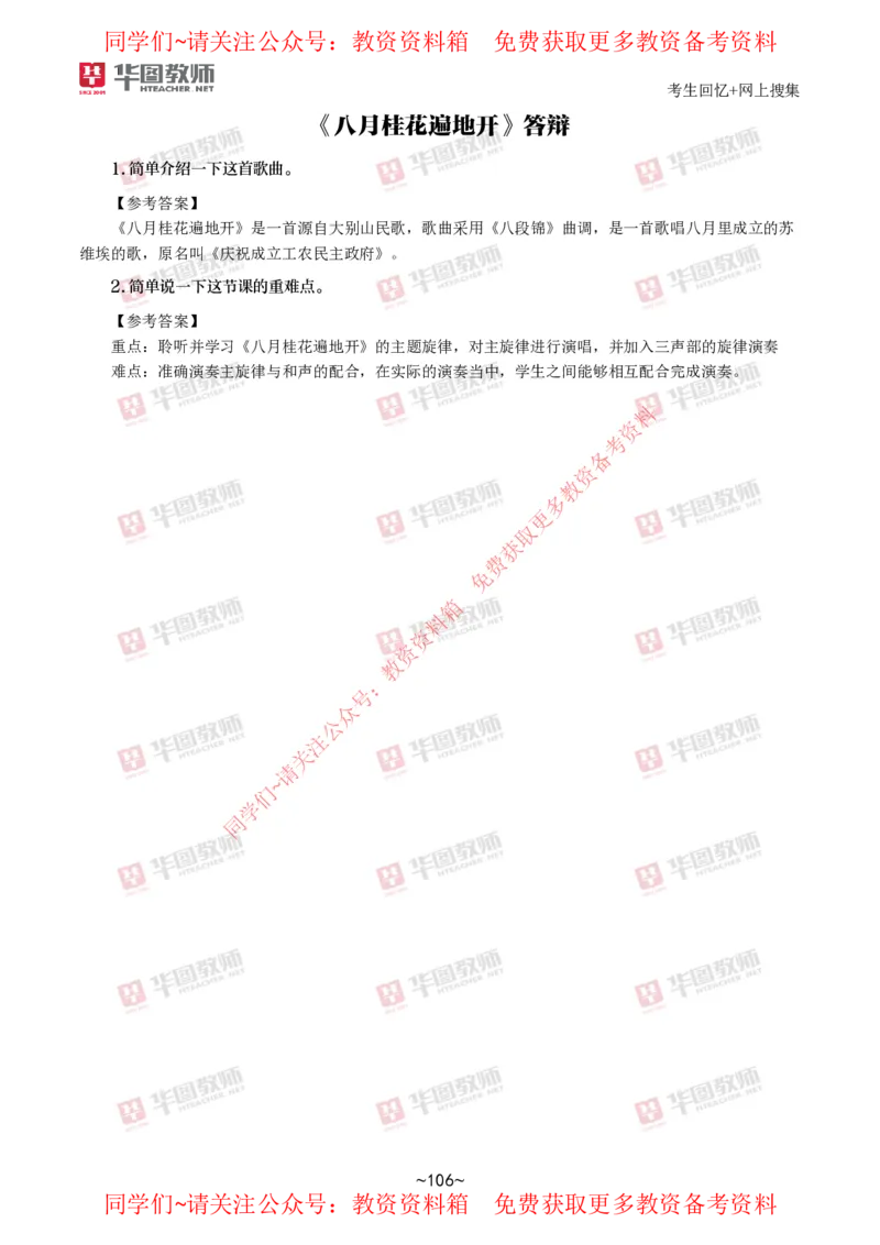 音乐_教资初高中_教资面试2025教资面试备考资料合集_教资面试资料合集_4、教资面试真题汇总_2024下半年教资面试真题_华图试讲解析版