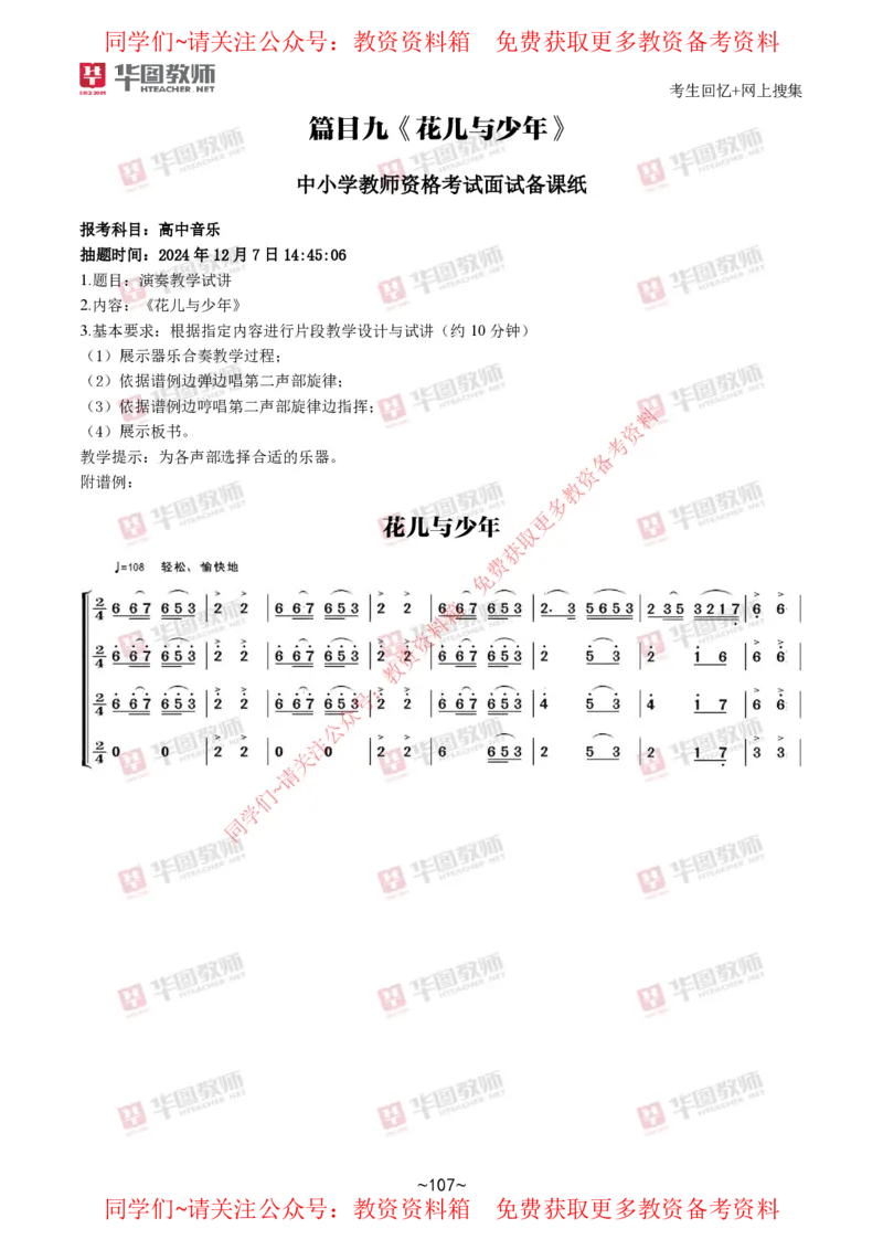 音乐_教资初高中_教资面试2025教资面试备考资料合集_教资面试资料合集_4、教资面试真题汇总_2024下半年教资面试真题_华图试讲解析版