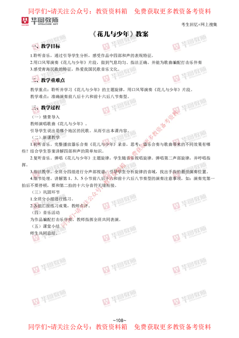 音乐_教资初高中_教资面试2025教资面试备考资料合集_教资面试资料合集_4、教资面试真题汇总_2024下半年教资面试真题_华图试讲解析版