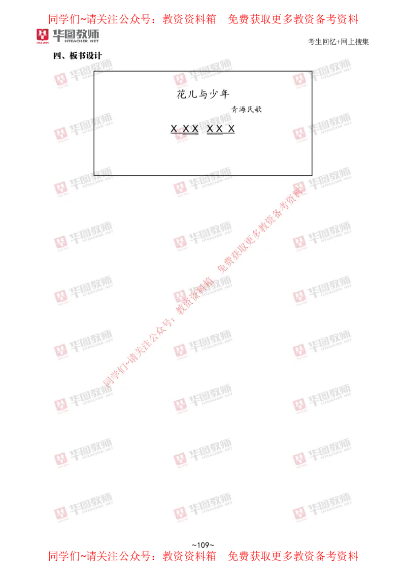 音乐_教资初高中_教资面试2025教资面试备考资料合集_教资面试资料合集_4、教资面试真题汇总_2024下半年教资面试真题_华图试讲解析版