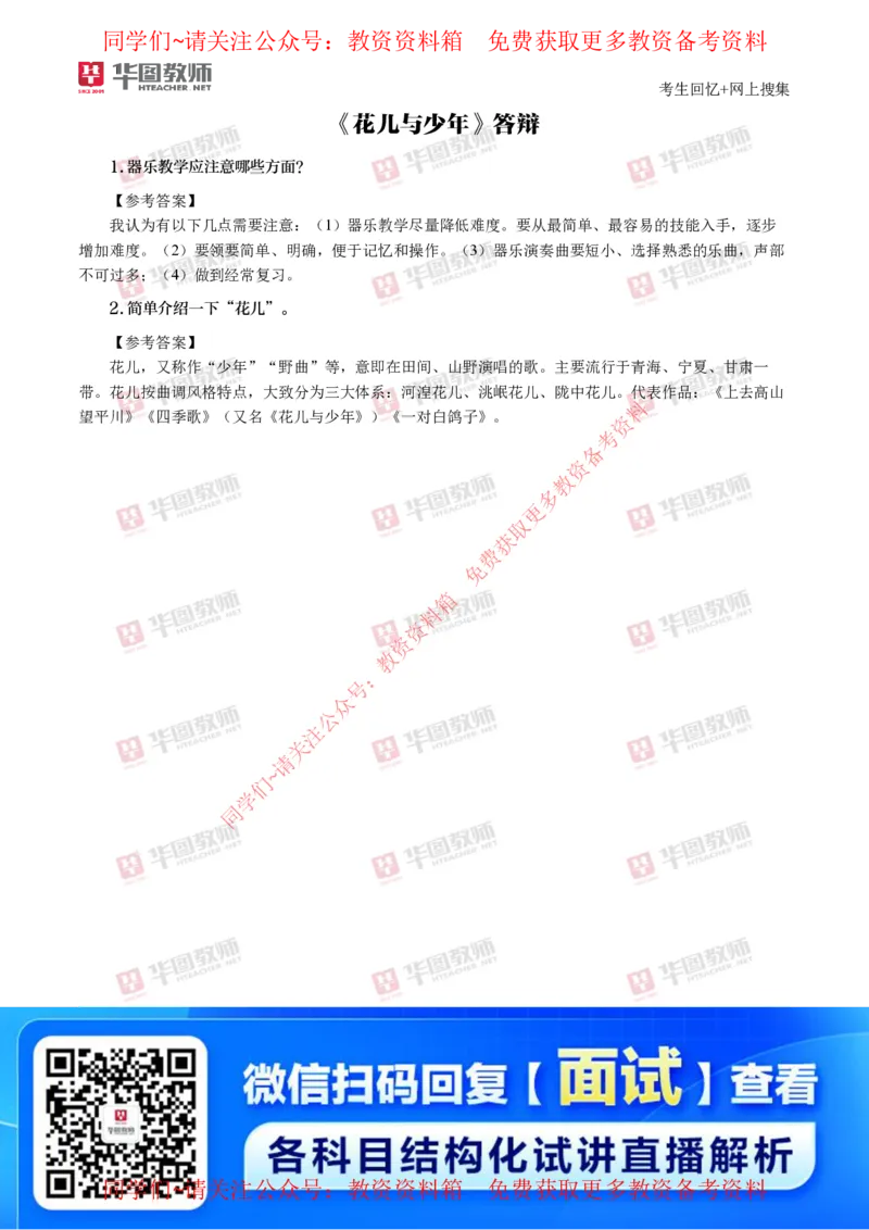 音乐_教资初高中_教资面试2025教资面试备考资料合集_教资面试资料合集_4、教资面试真题汇总_2024下半年教资面试真题_华图试讲解析版