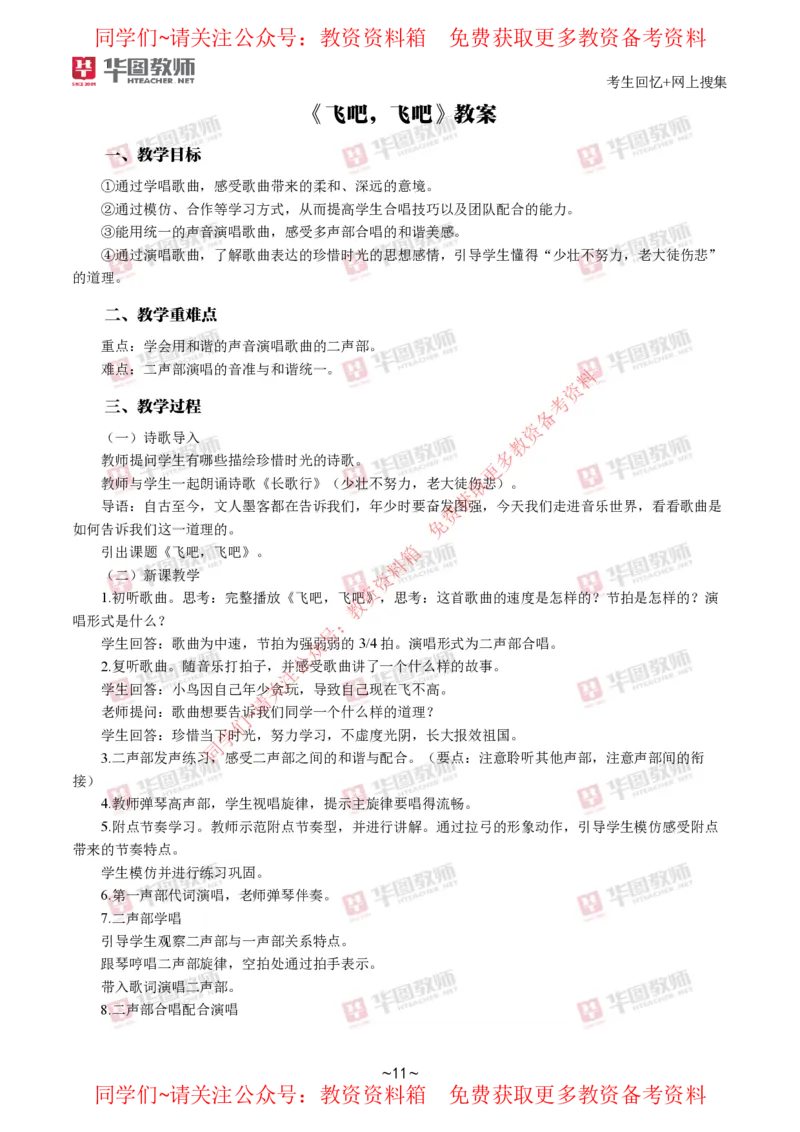 音乐_教资初高中_教资面试2025教资面试备考资料合集_教资面试资料合集_4、教资面试真题汇总_2024下半年教资面试真题_华图试讲解析版