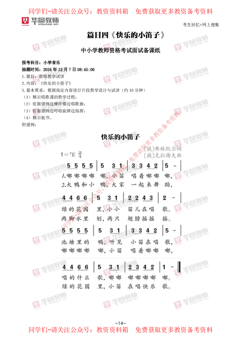音乐_教资初高中_教资面试2025教资面试备考资料合集_教资面试资料合集_4、教资面试真题汇总_2024下半年教资面试真题_华图试讲解析版